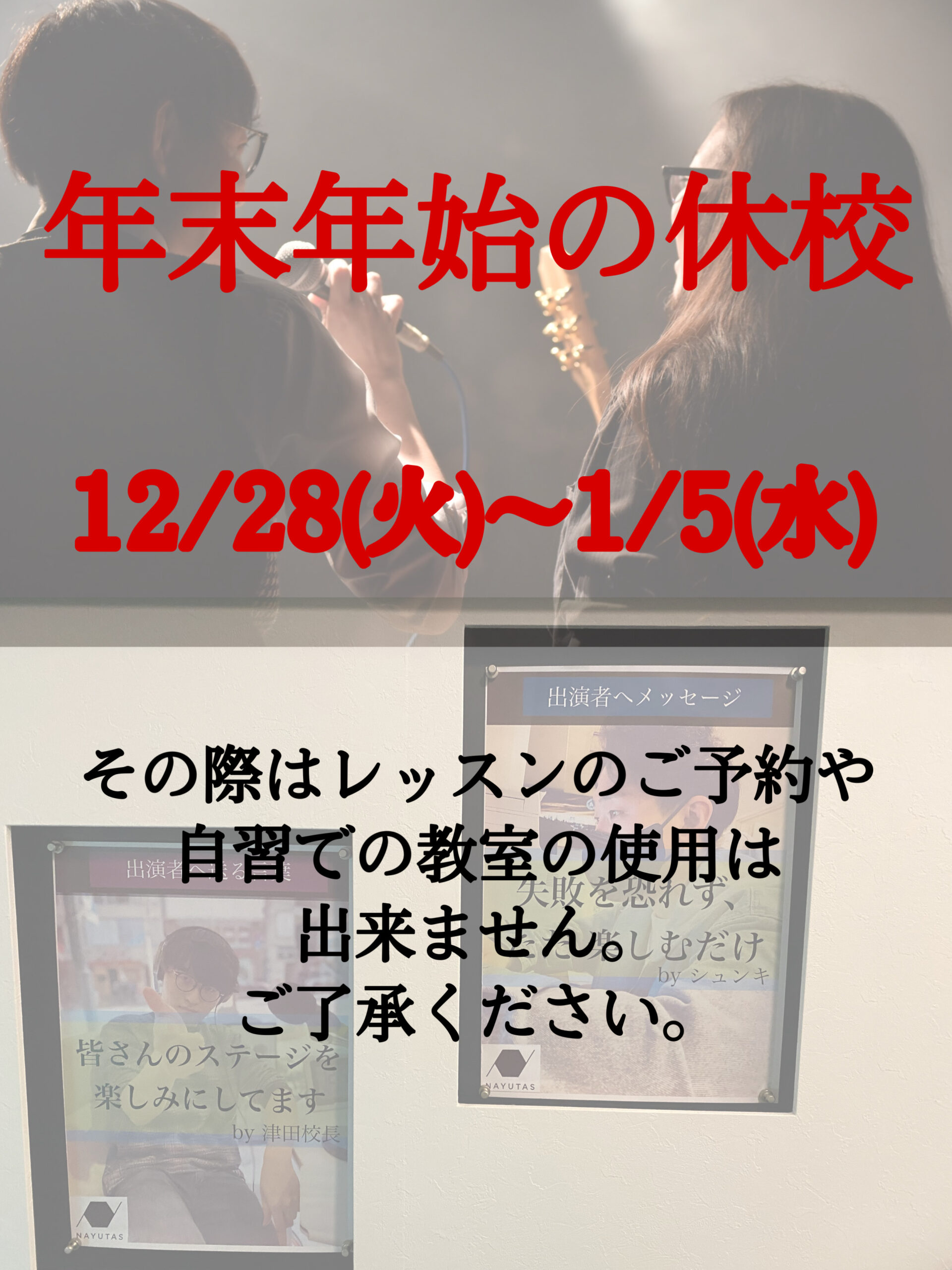 年末年始のお休みについて🎍