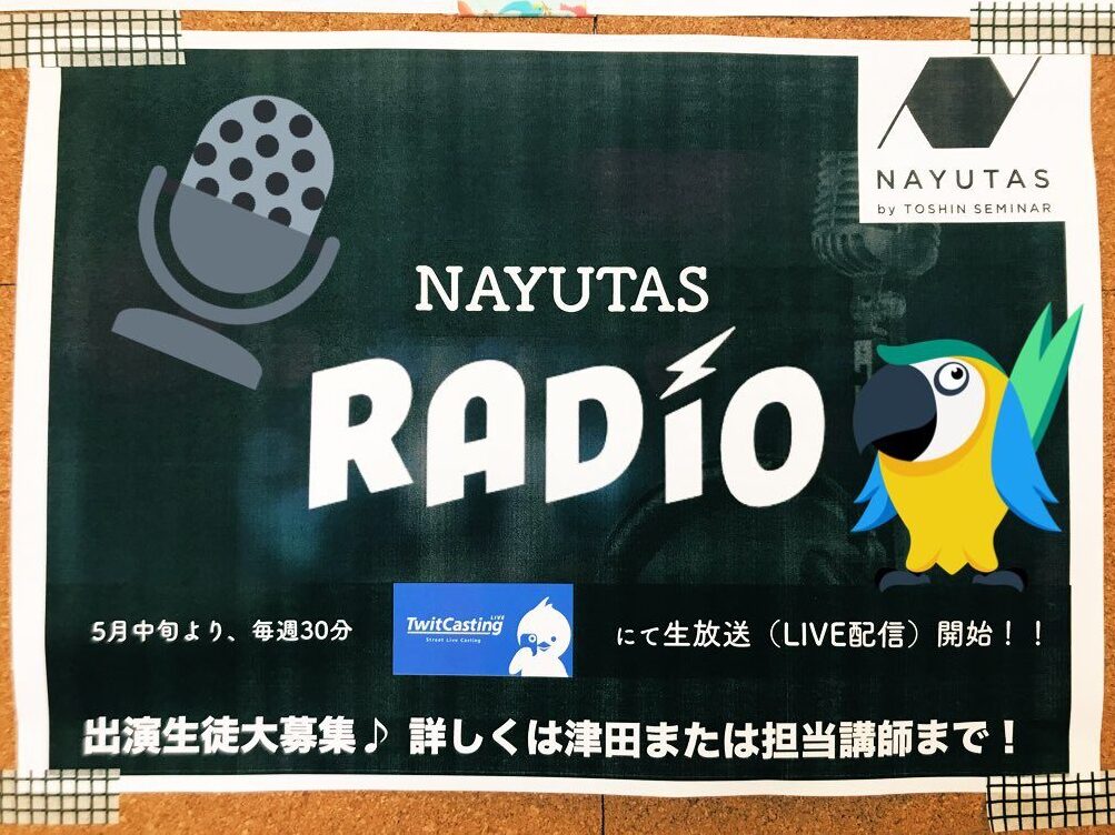 NAYUTAS、配信やっちゃってます。