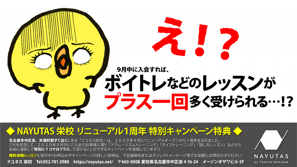 🚨⚠️ナユタス栄校リニューアル1周年記念⚠️🚨