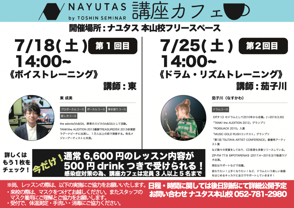 講座カフェ☕️始動！※本山校限定