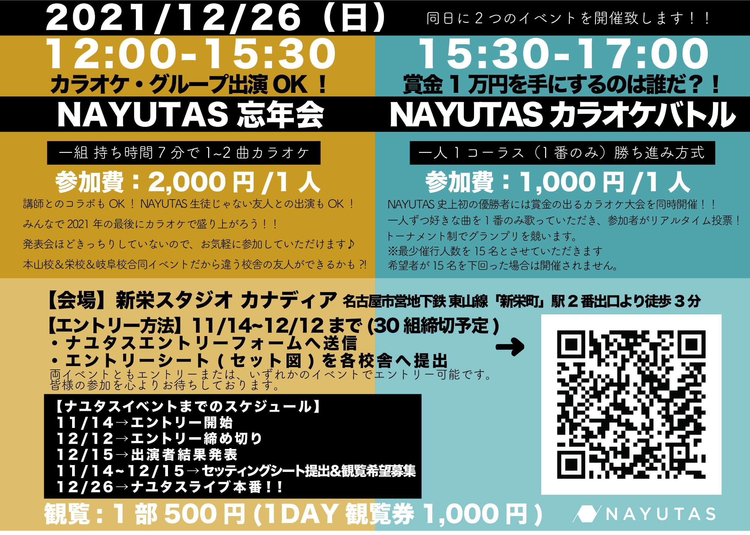 本山・栄・岐阜合同、ナユタス忘年会&カラオケバトル募集締切間近！【名古屋でボイトレならナユタス】