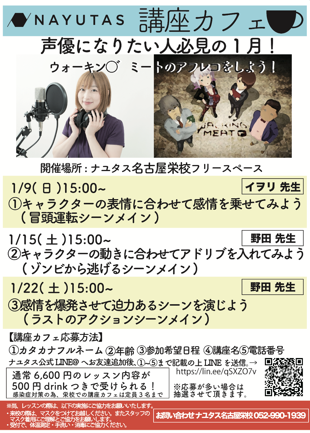＼初心者大歓迎／声優・アフレコの講座カフェ☕️