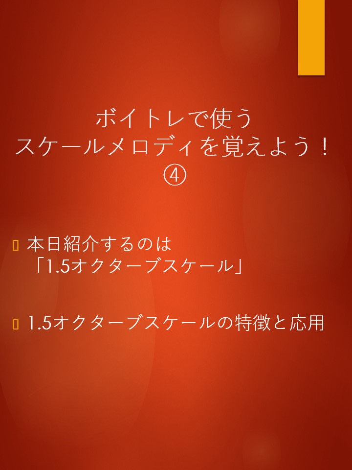 ★ボイトレ初心者向け★スケールメロディ紹介、第4弾！【名古屋の音楽スクール・ナユタス本山校】