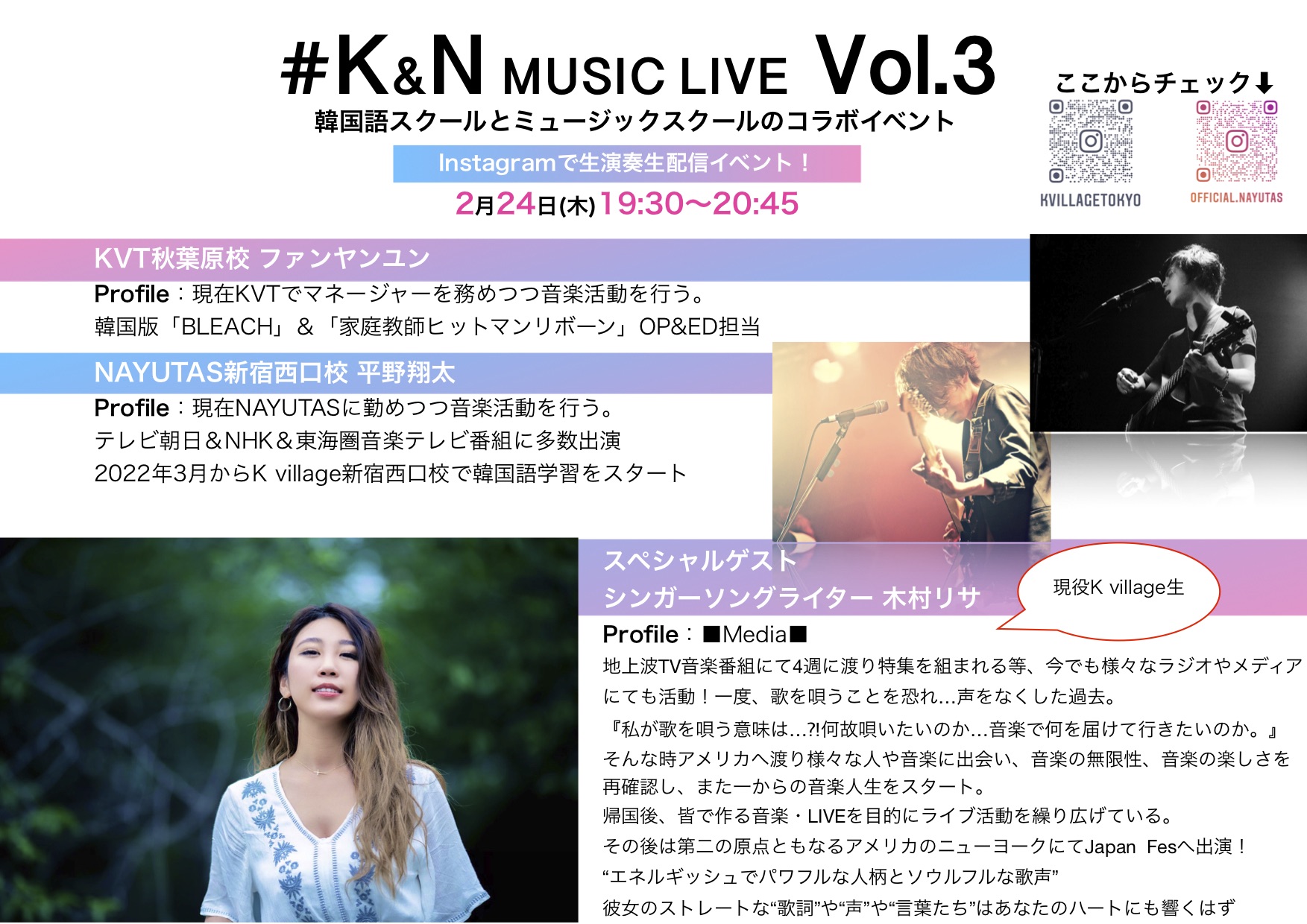 KVT&NAYUTAS新宿西口校コラボインスタLIVEイベント【K&N MUSIC LIVE Vol.3】のご紹介🎸🎤