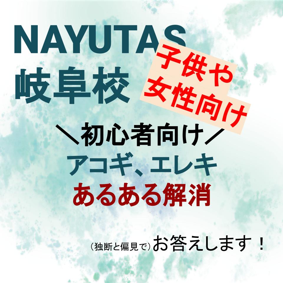 女性や子どももギターは弾けるようになるよ！【岐阜市、一宮、大垣、各務原でボイトレするならNAYUTAS岐阜校】