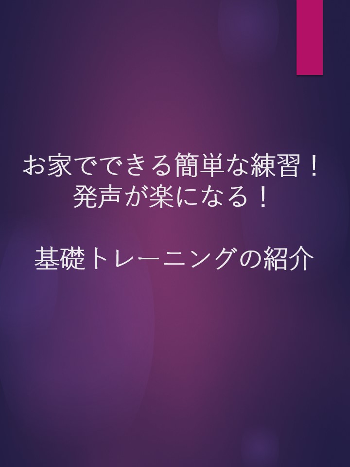 ☆*:.｡.初心者向け.｡.:*☆お家で静かにできる基礎ボイトレ！【名古屋のボイトレスクール・ナユタス本山校】