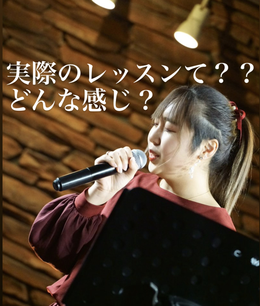 実際のレッスンってどんな感じなの？