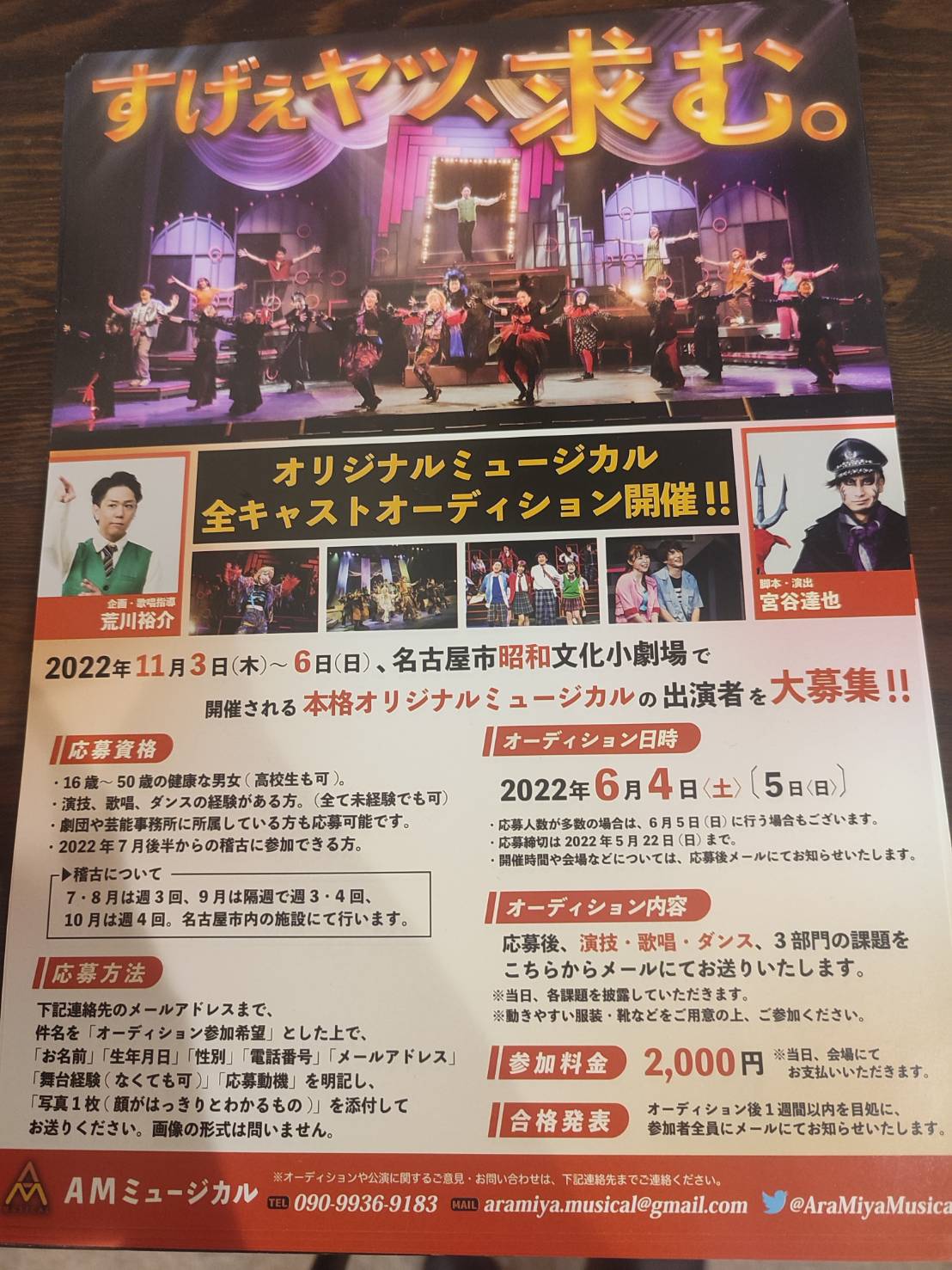 ★☆オーディション紹介☆★AMミュージカル、全キャストオーディション
