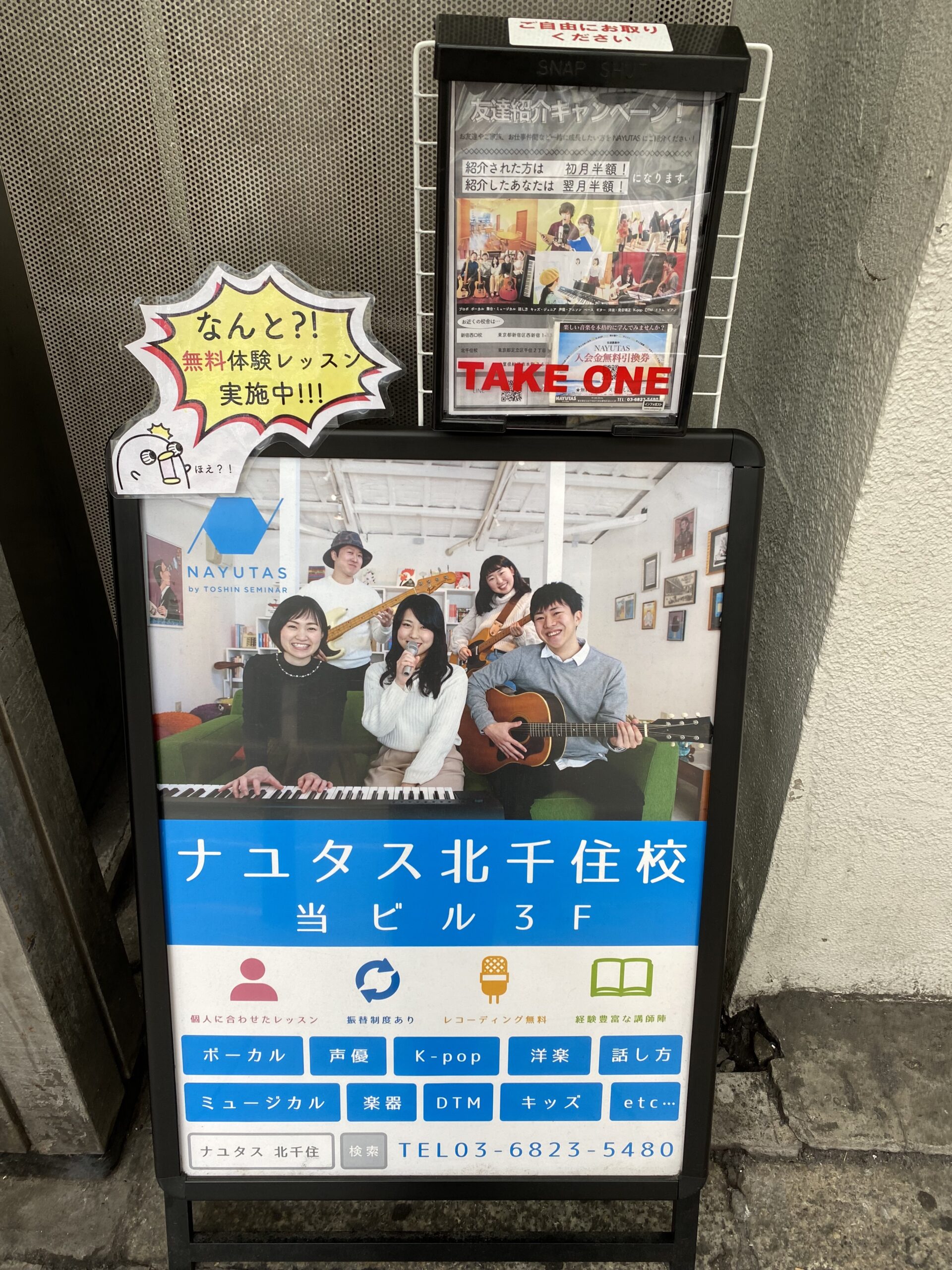 新しくなった北千住校校舎看板！