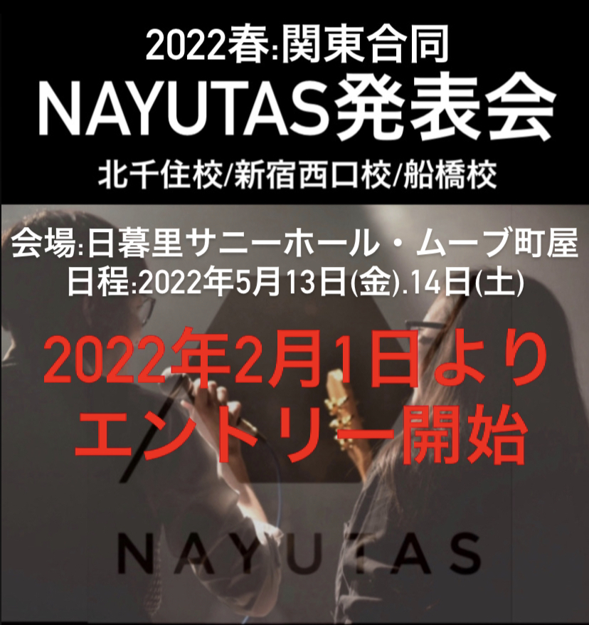 ナユタスの発表会！