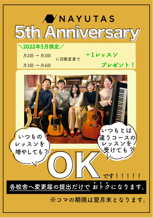 ☆*:.お得に通おう！.:*☆5月キャンペーンのご紹介【名古屋のボイトレスクール・ナユタス名古屋栄校】