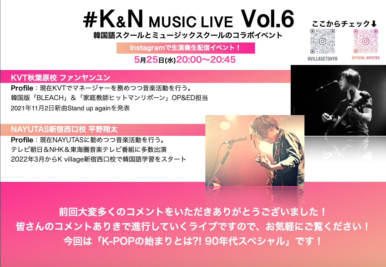K&N MUSIC KIVE Vol.6開催レポート〜NAYUTAS新宿西口校〜