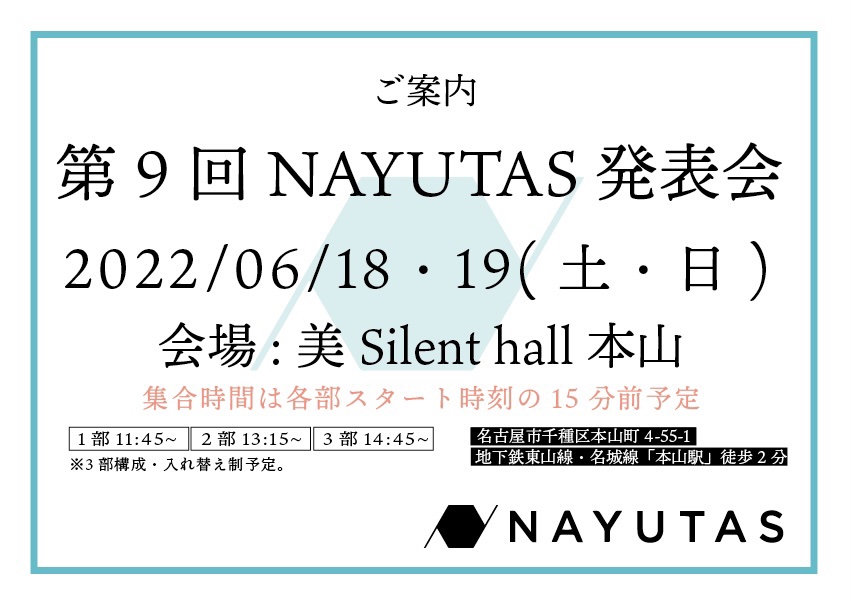 ★イベント★本山・名古屋栄校の発表会があります！【名古屋のボイトレスクール・ナユタス名古屋栄校】