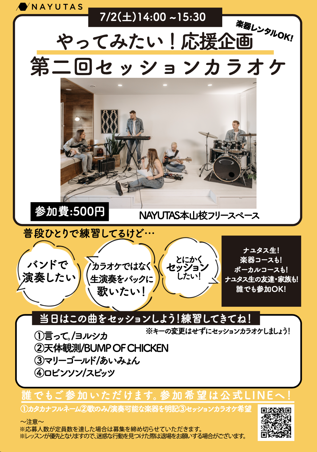 ＼好評につき第二回セッションカラオケ開催！／NAYUTAS本山校