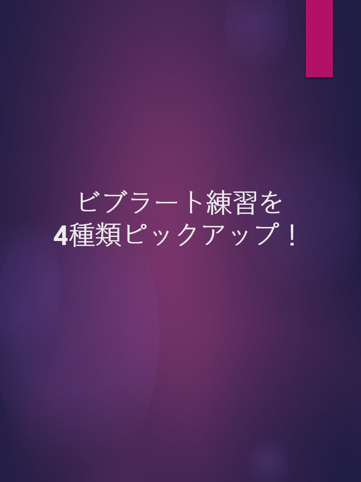 ★練習してみよう★ビブラートの練習方法紹介！【名古屋のボイトレスクール・ナユタス名古屋栄校】