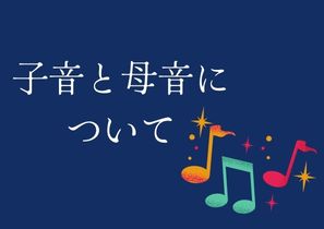 【NAYUTAS福岡博多駅前校】子音と母音について♪