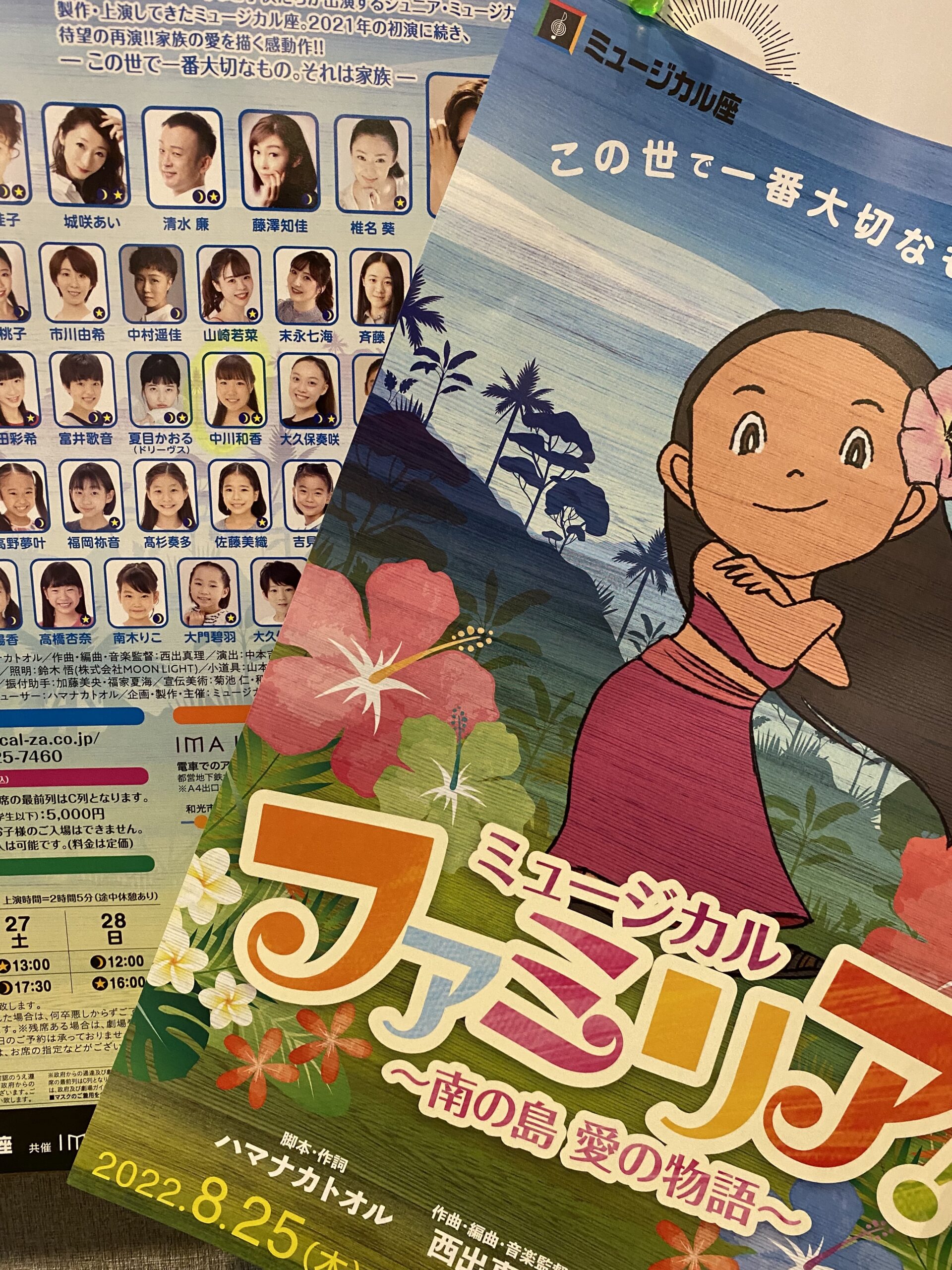 NAYUTAS新宿西口校在校生徒さんのミュージカル出演が決定いたしました！