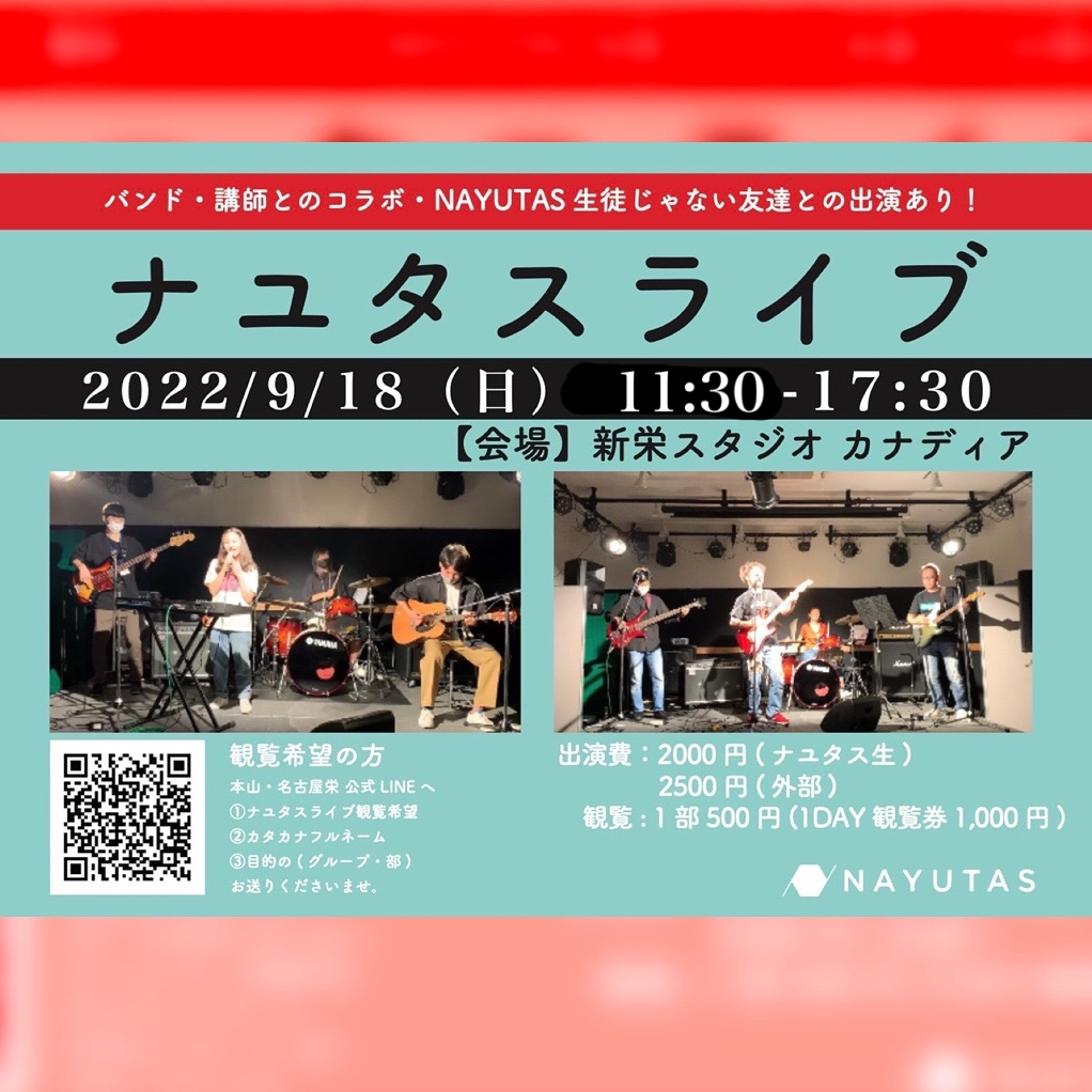 ＼ナユタスライブ開催します~!／NAYUTAS本山校