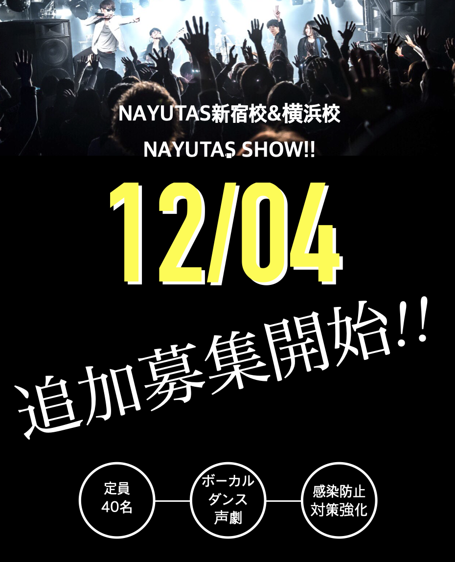 NAYUTAS SHOWレポート‼️【NAYUTAS新宿西口校】