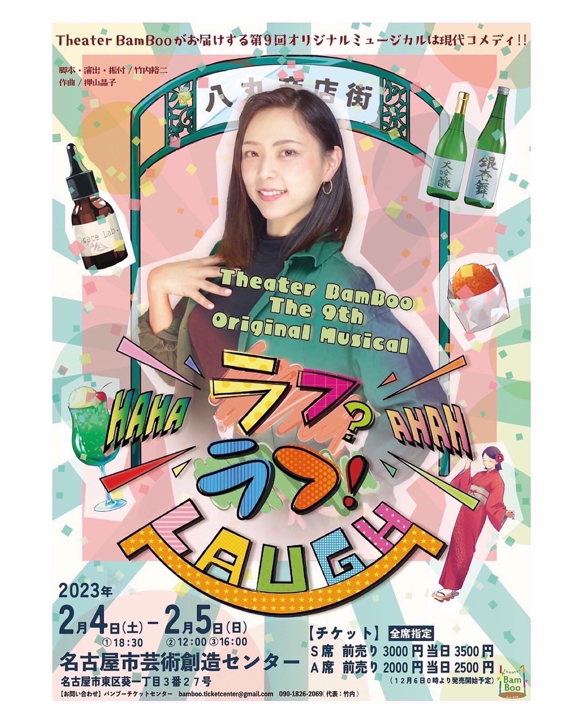 ♪生徒様出演情報♪ミュージカル舞台のお知らせです！【名古屋のボイトレスクール・ナユタス名古屋栄校】