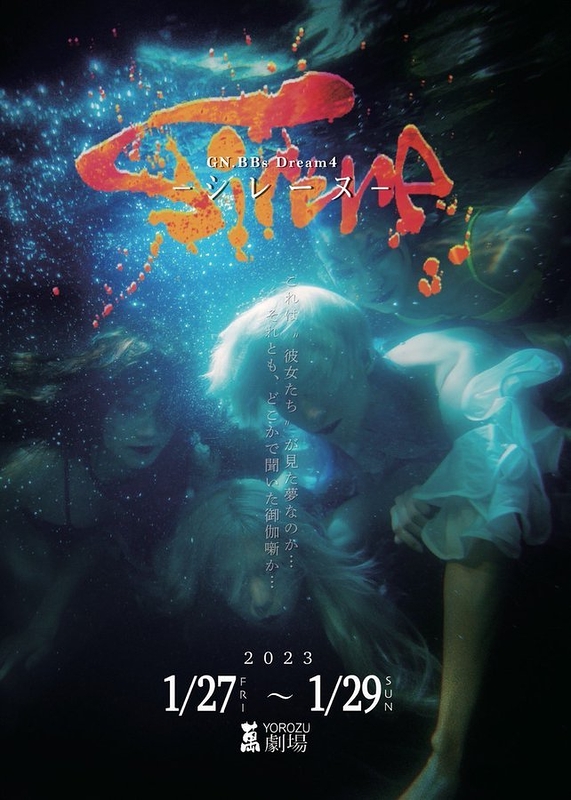 RINA先生の舞台紹介：『Sirèneーシレーヌー』！🧜‍♀️✨