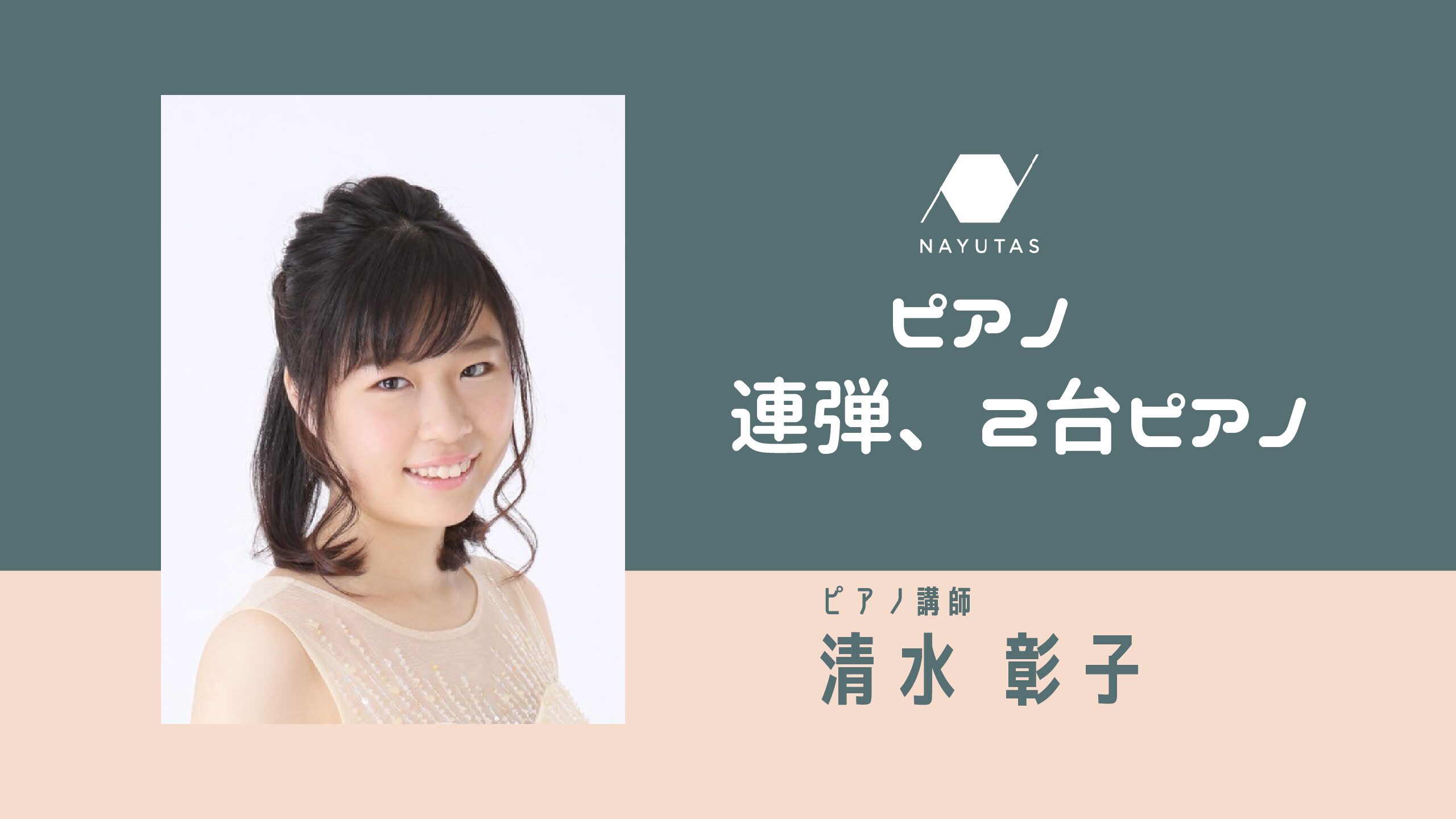 連弾、2台ピアノについて🎹
