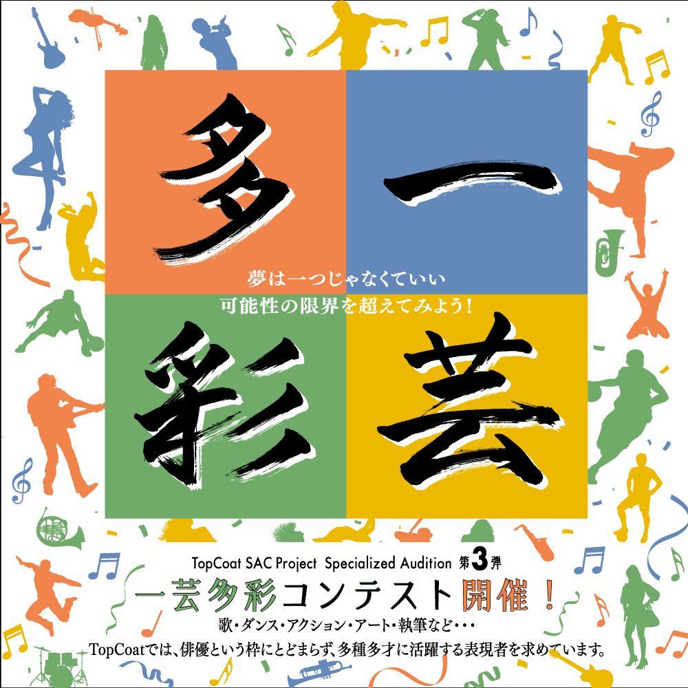 最新オーディション情報！✨