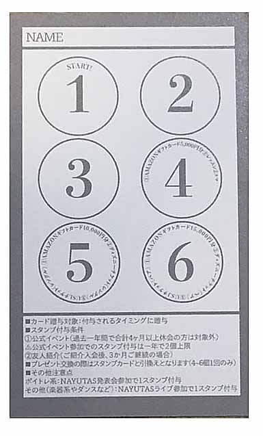 スタンプカード、はじめましたぁ