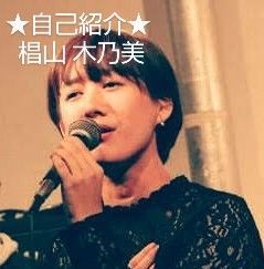★自己紹介★/椙山木乃美