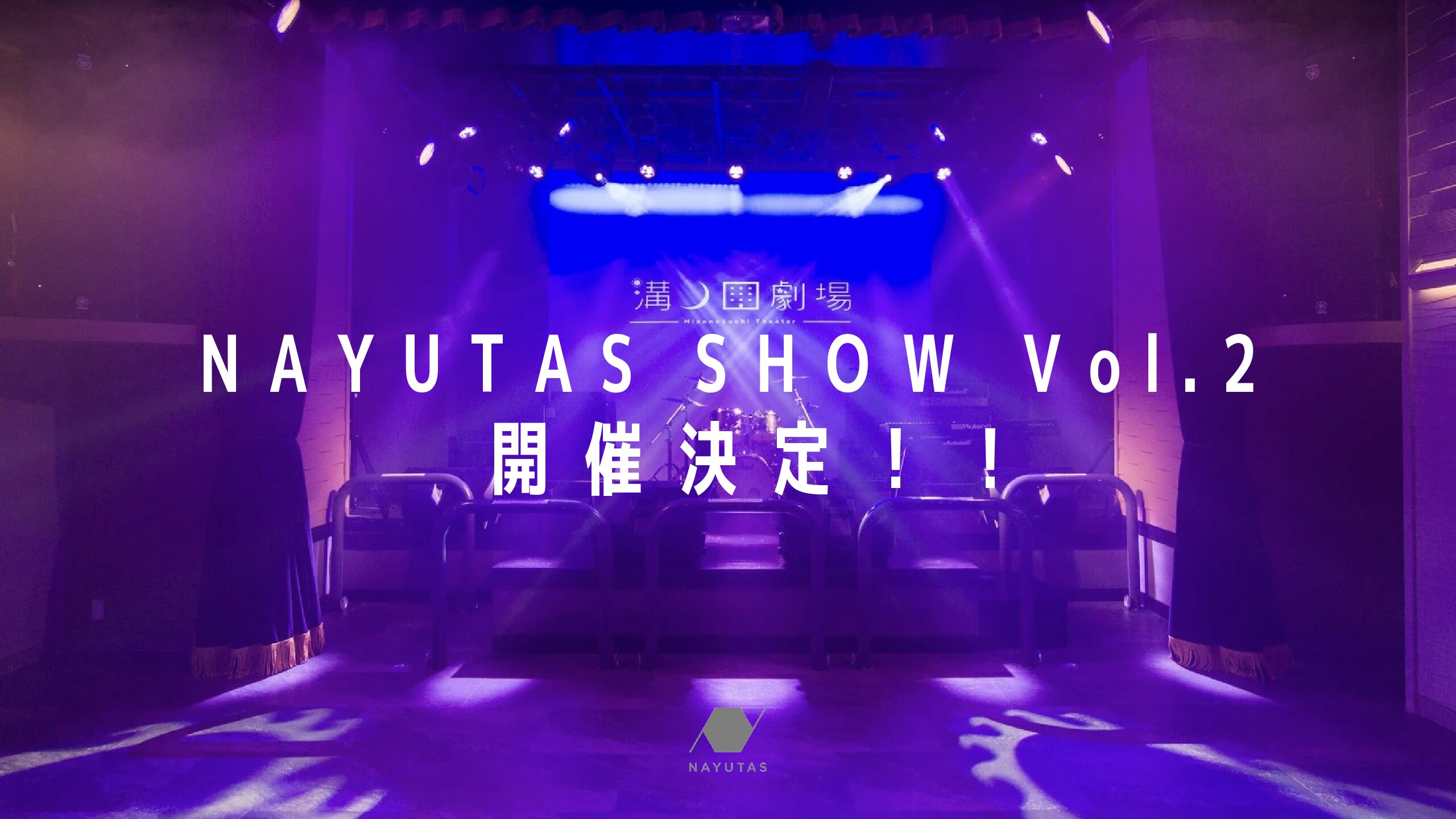 NAYUTAS SHOW Vol.2 開催決定！！