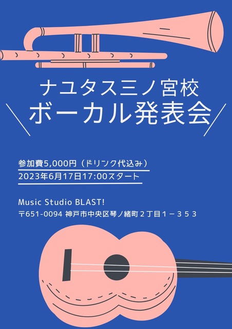 ボーカル発表会🎤開催します！