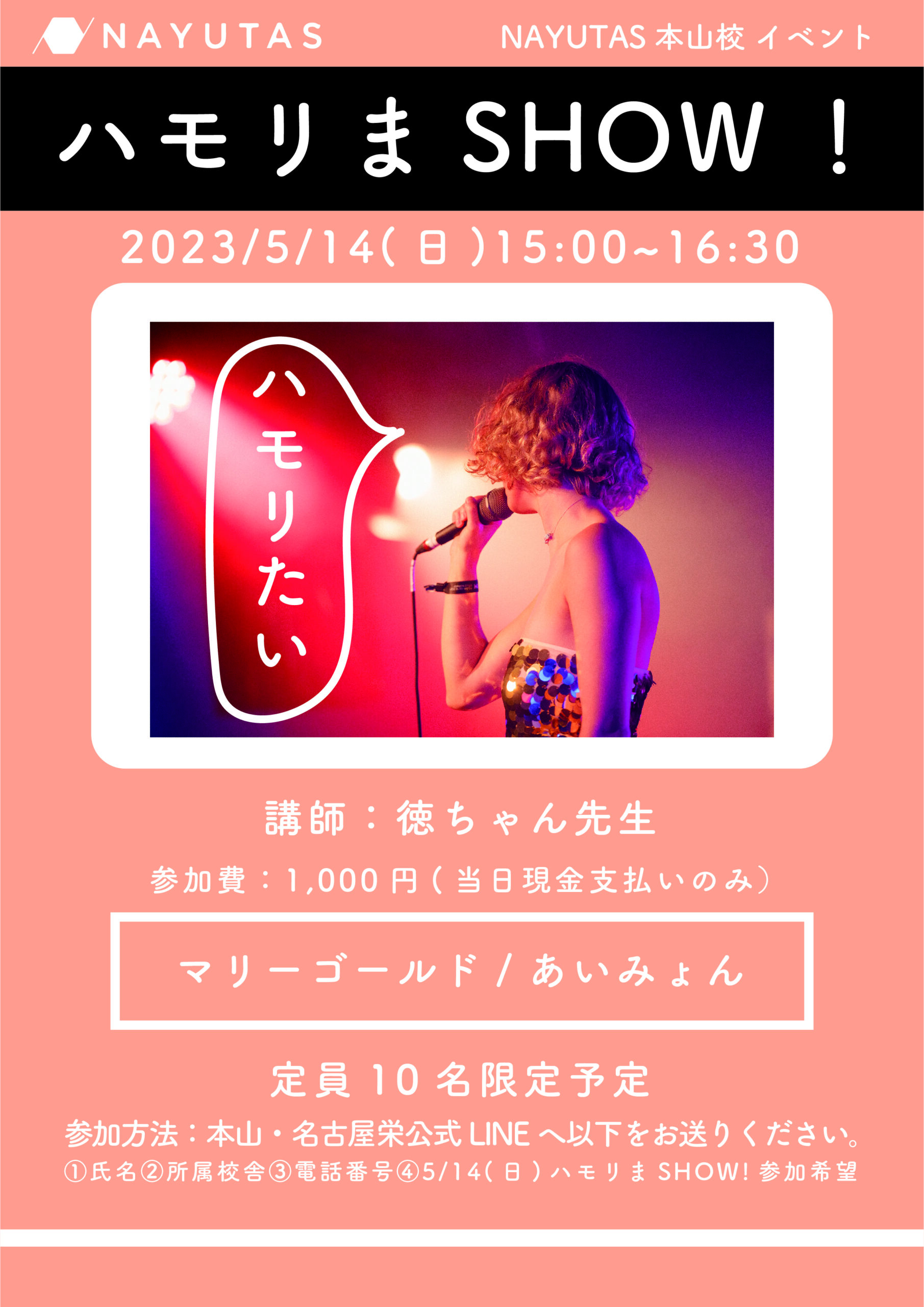 ＼ハモリまSHOW！本山校にてボイトレ系イベント開催／NAYUTAS本山校