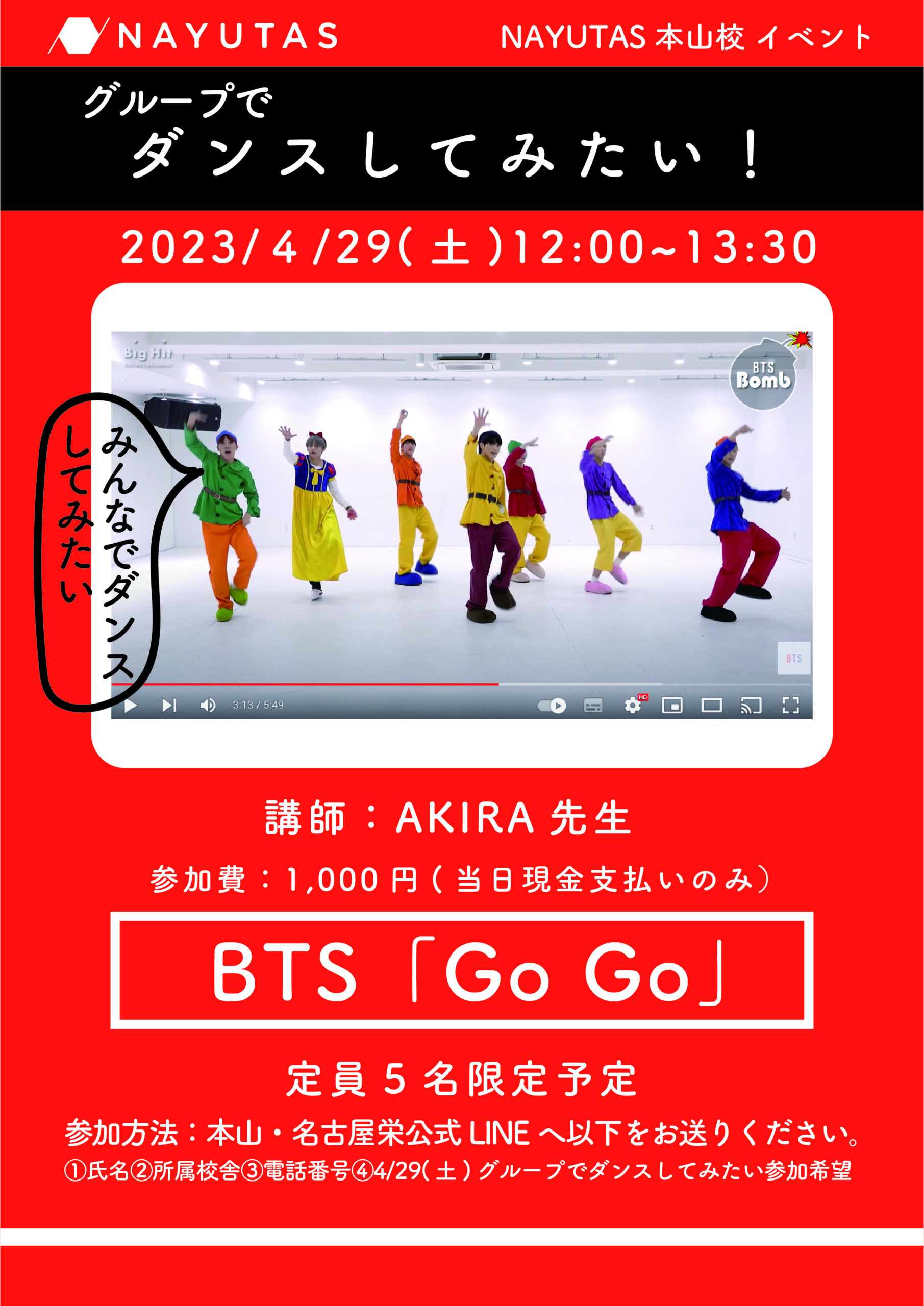 ＼4月ダンスイベント開催！／NAYUTAS本山校