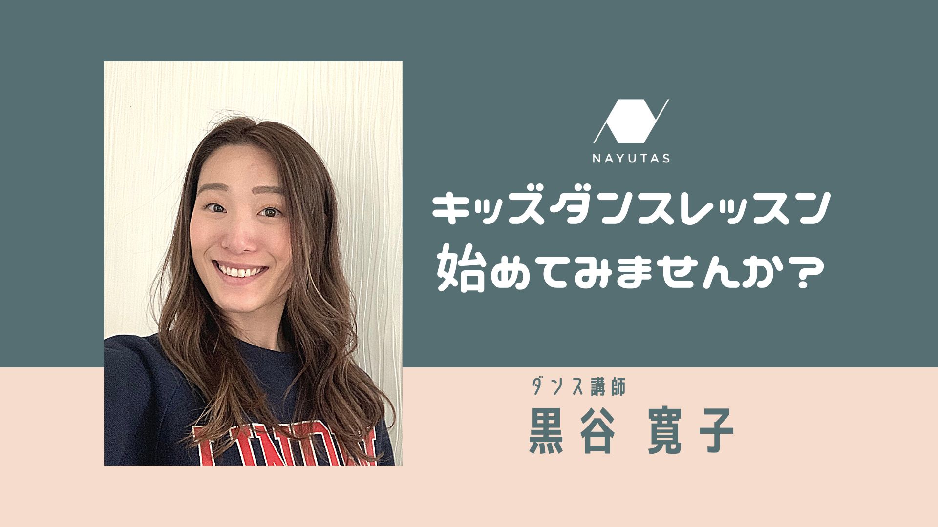 キッズダンス始めてみませんか？