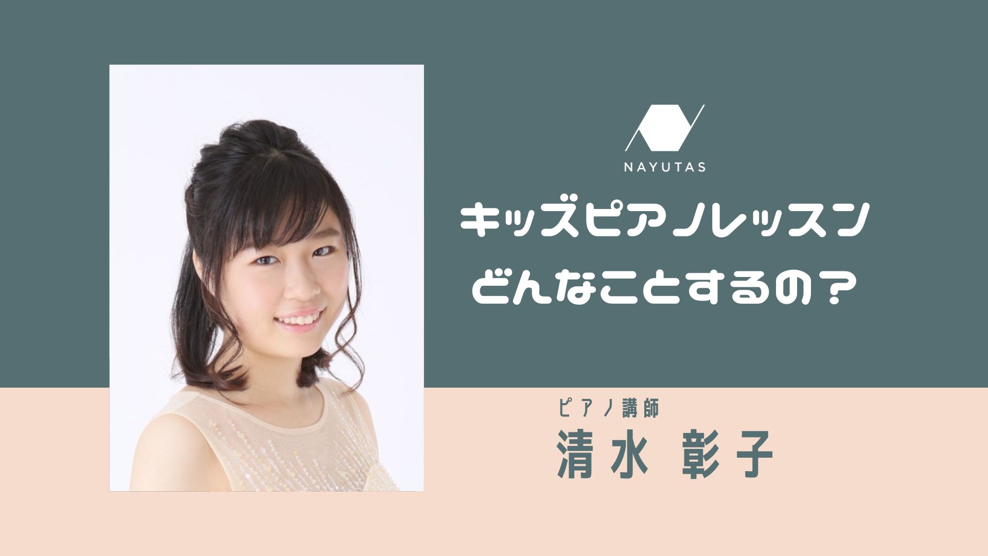 キッズピアノレッスン どんなことするの？