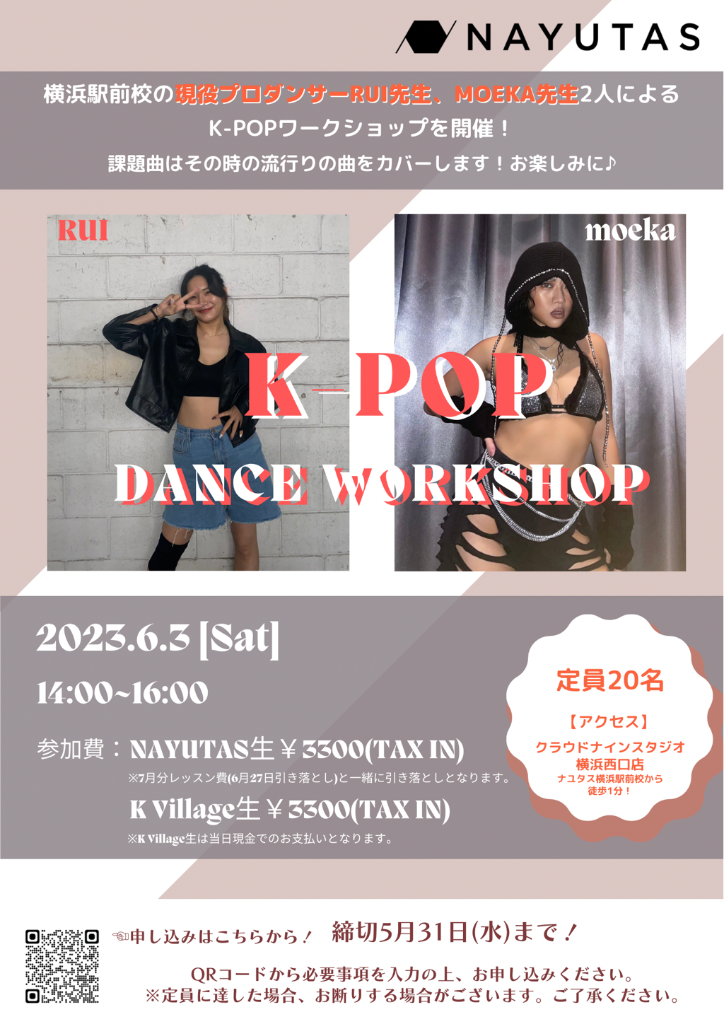 横浜駅前校Kpopダンスワークショップ開催決定！💛