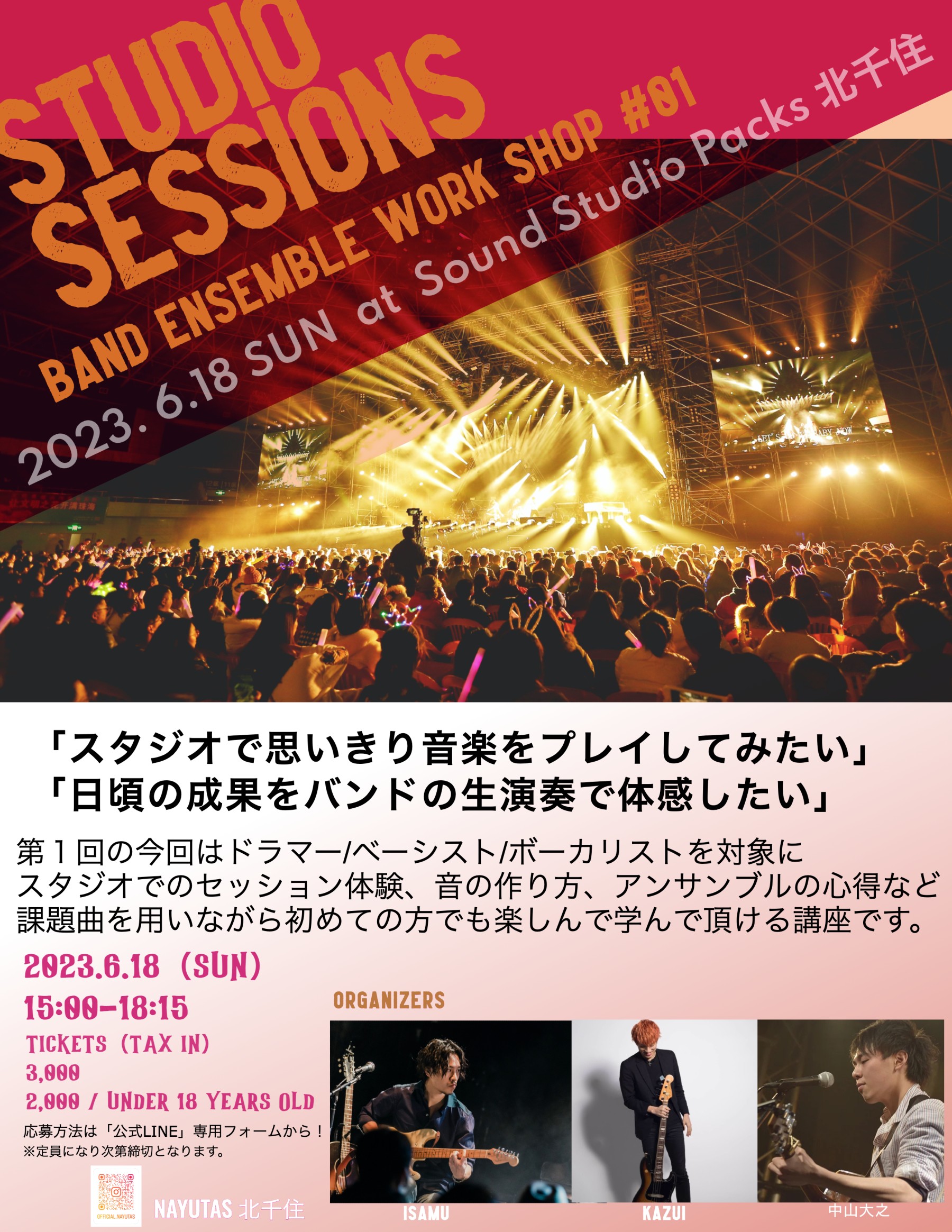 BAND ENSEMBLE WORK SHOP＃０１開催