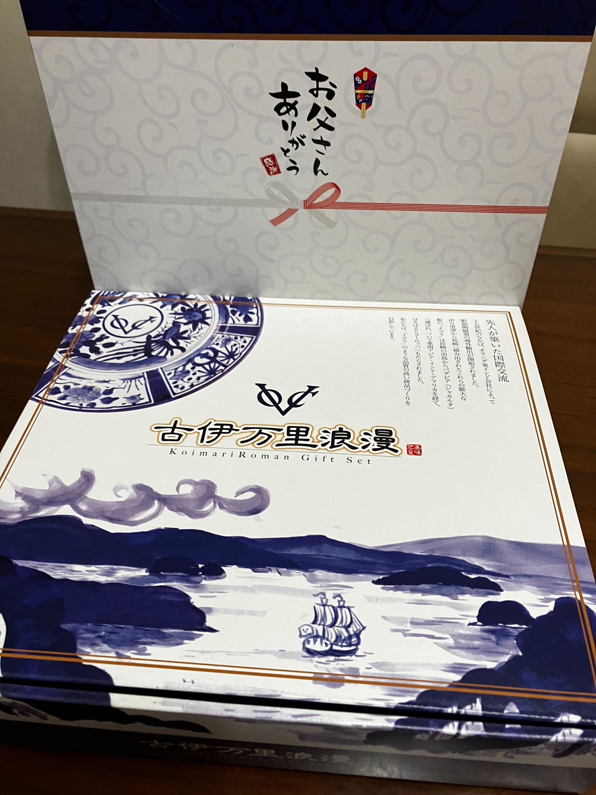 父の日