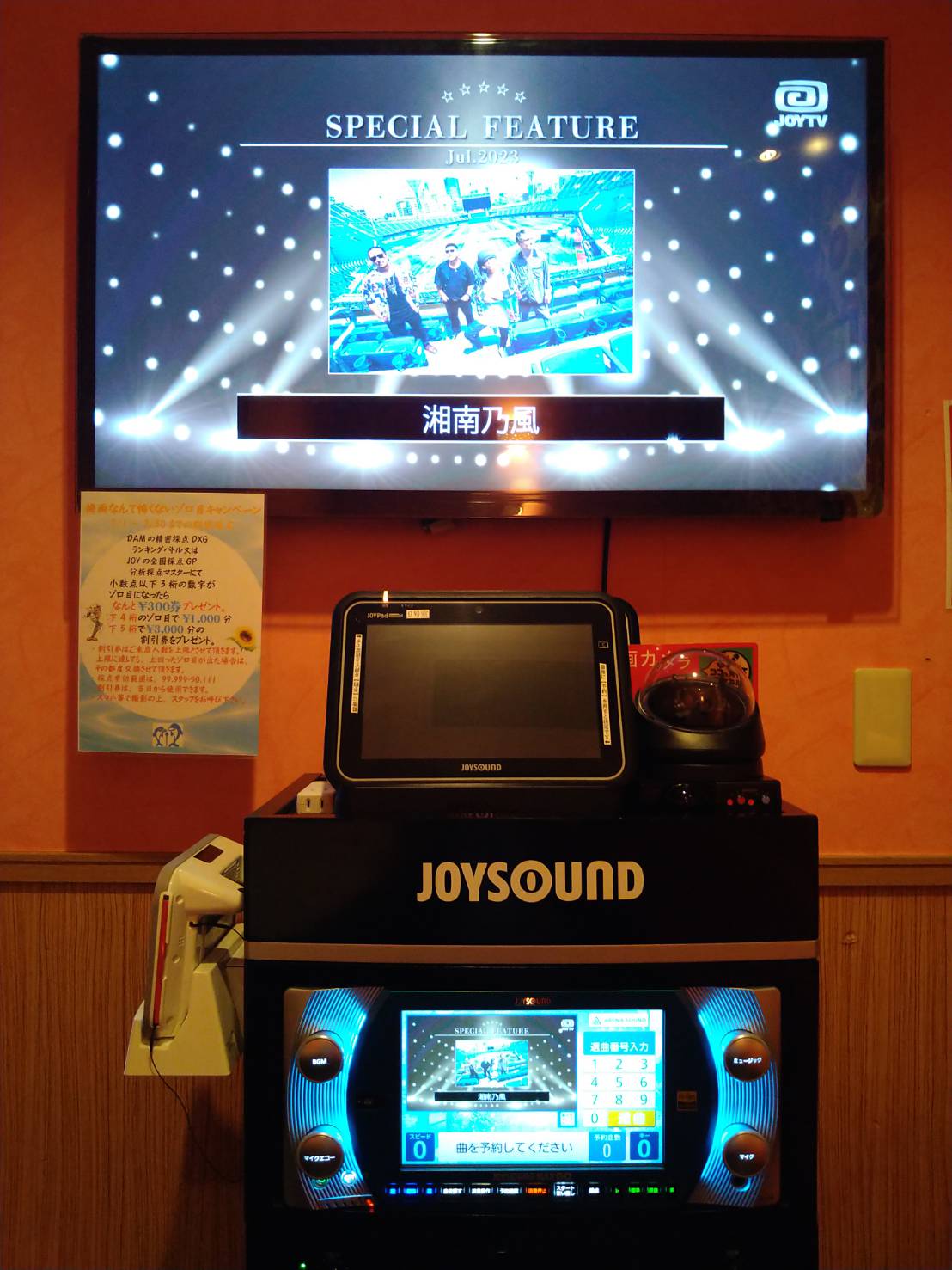 ジョイサウンドMAXGO導入