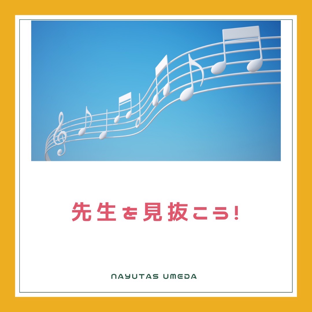 プロとアマの違いは？