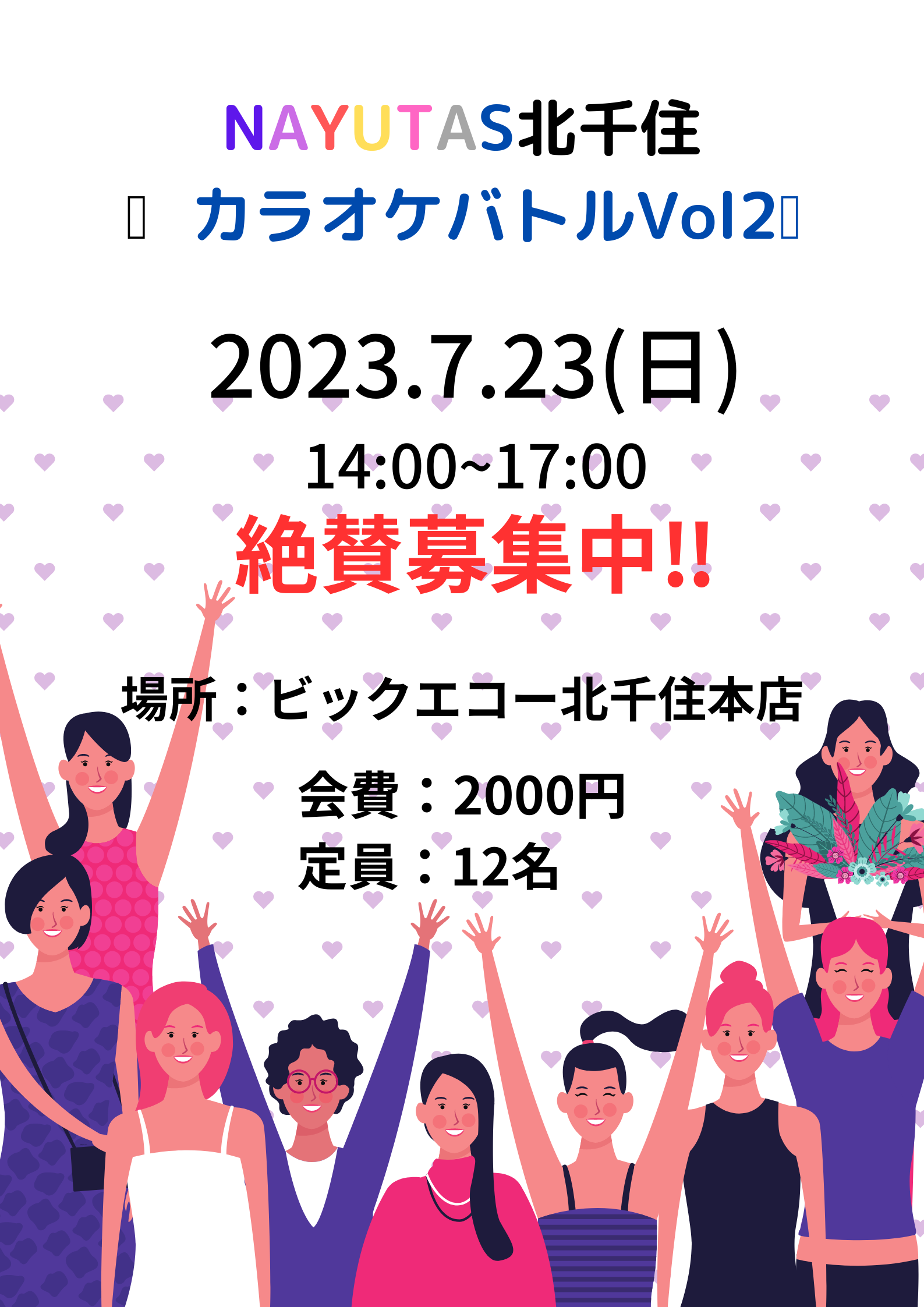 NAYUTAS北千住第2回カラオケバトル開催！！！