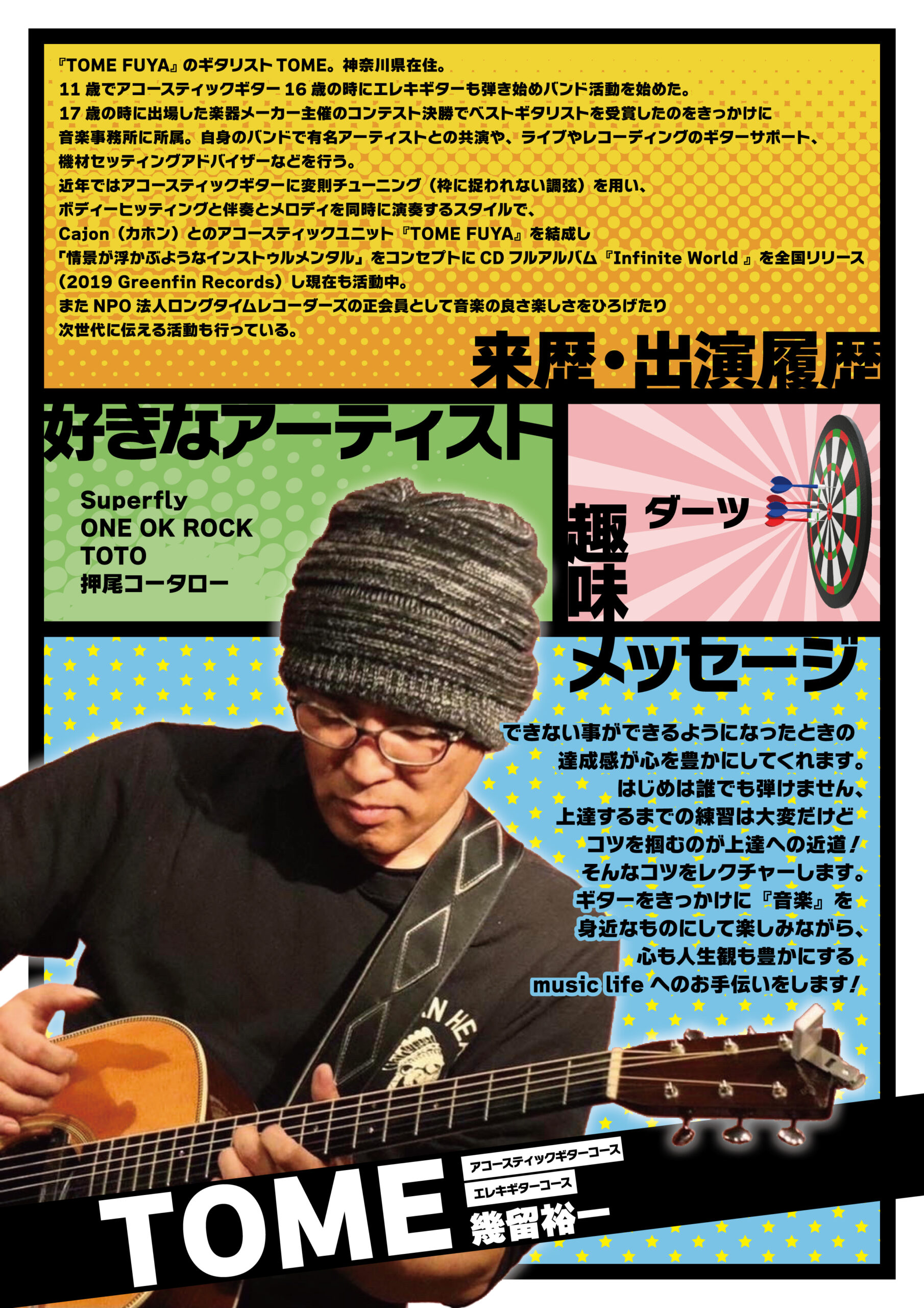 町田校【マンツーマンギター講師紹介】ギタートレーナー　TOME先生