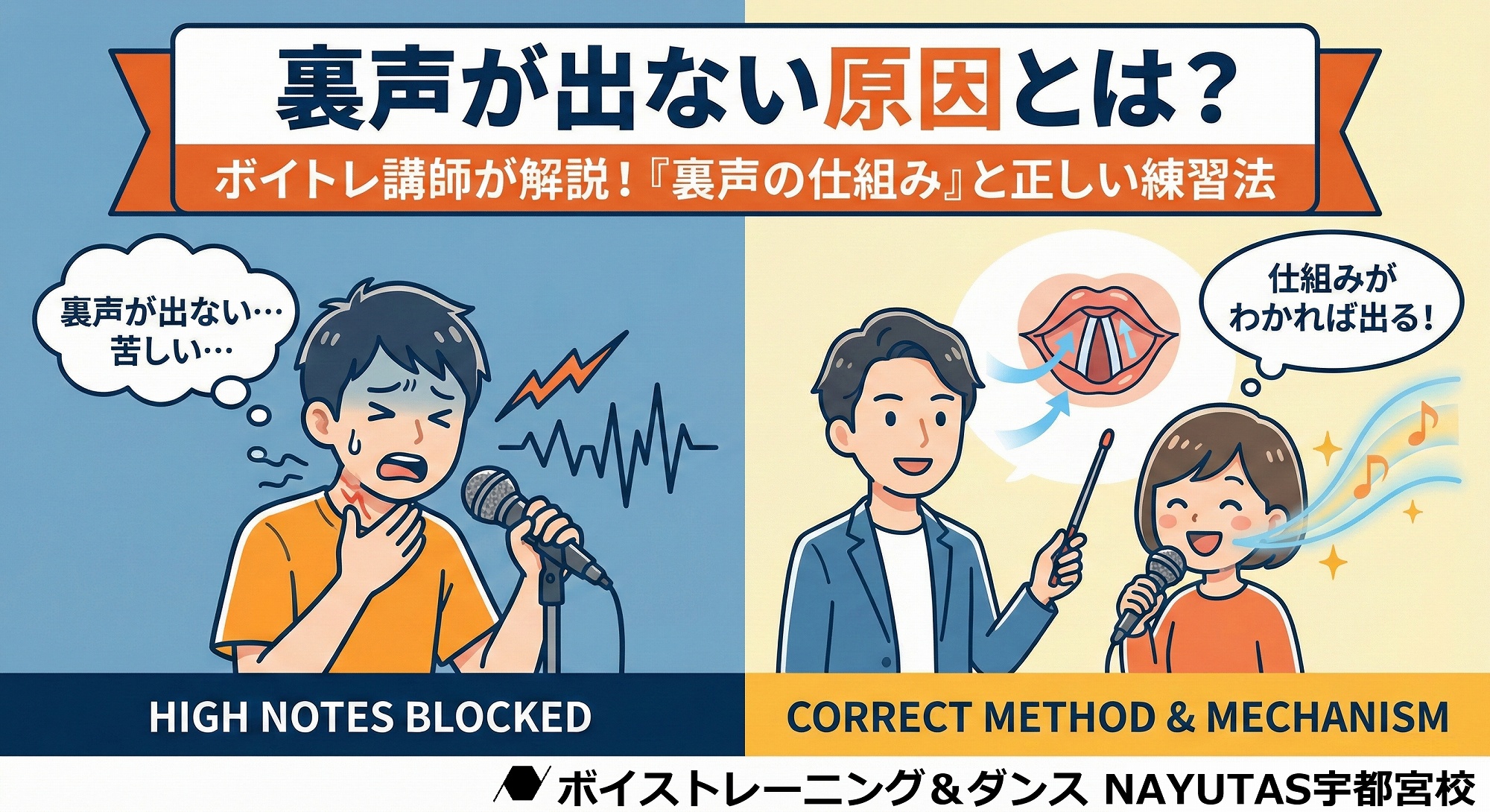 裏声が出ない原因とは？ ボイトレ講師が解説する「裏声の仕組み」と正しい練習法