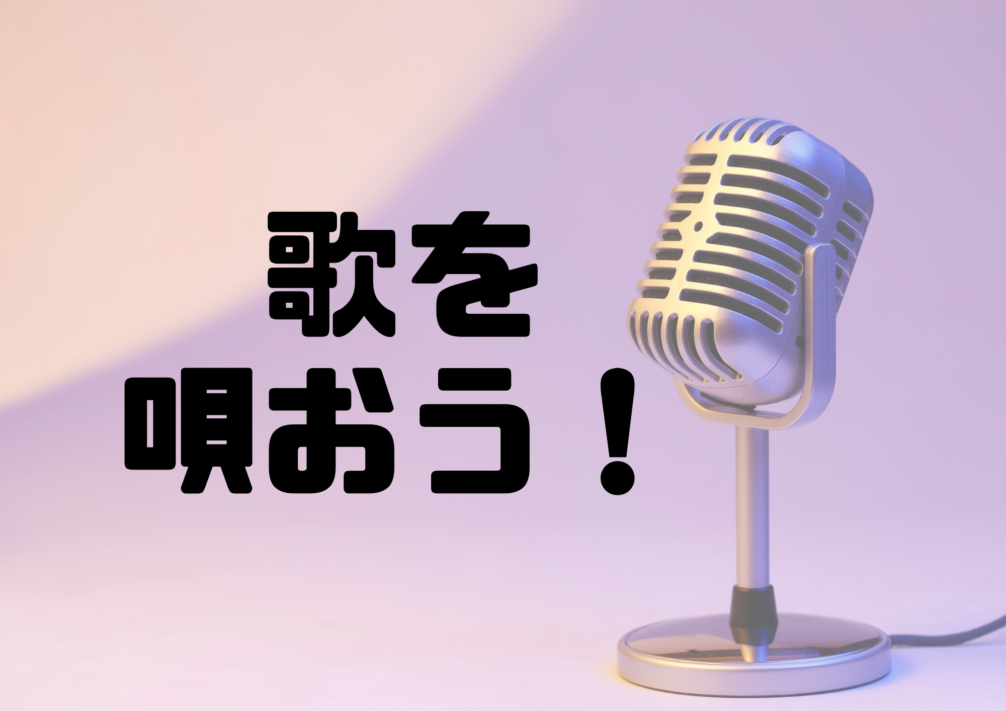 📻NAYUTAS渋谷校📻歌を唄おう❗️