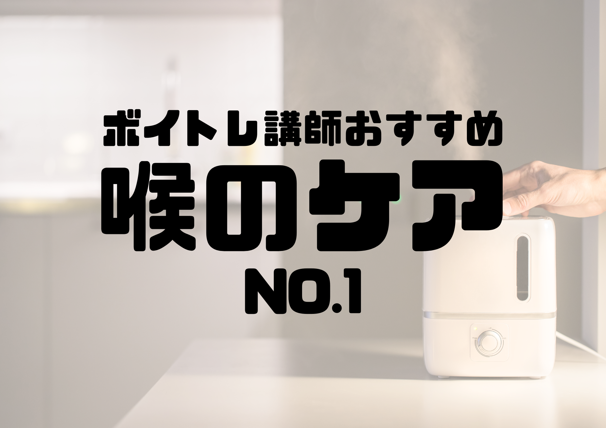 📻NAYUTAS渋谷校📻ボイトレ講師おすすめ 喉のケア（no.1）