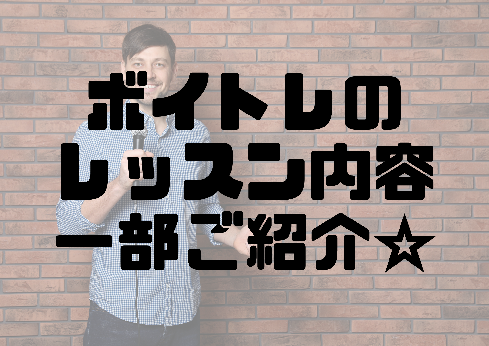 📻NAYUTAS渋谷校📻ボイトレのレッスン内容一部ご紹介☆