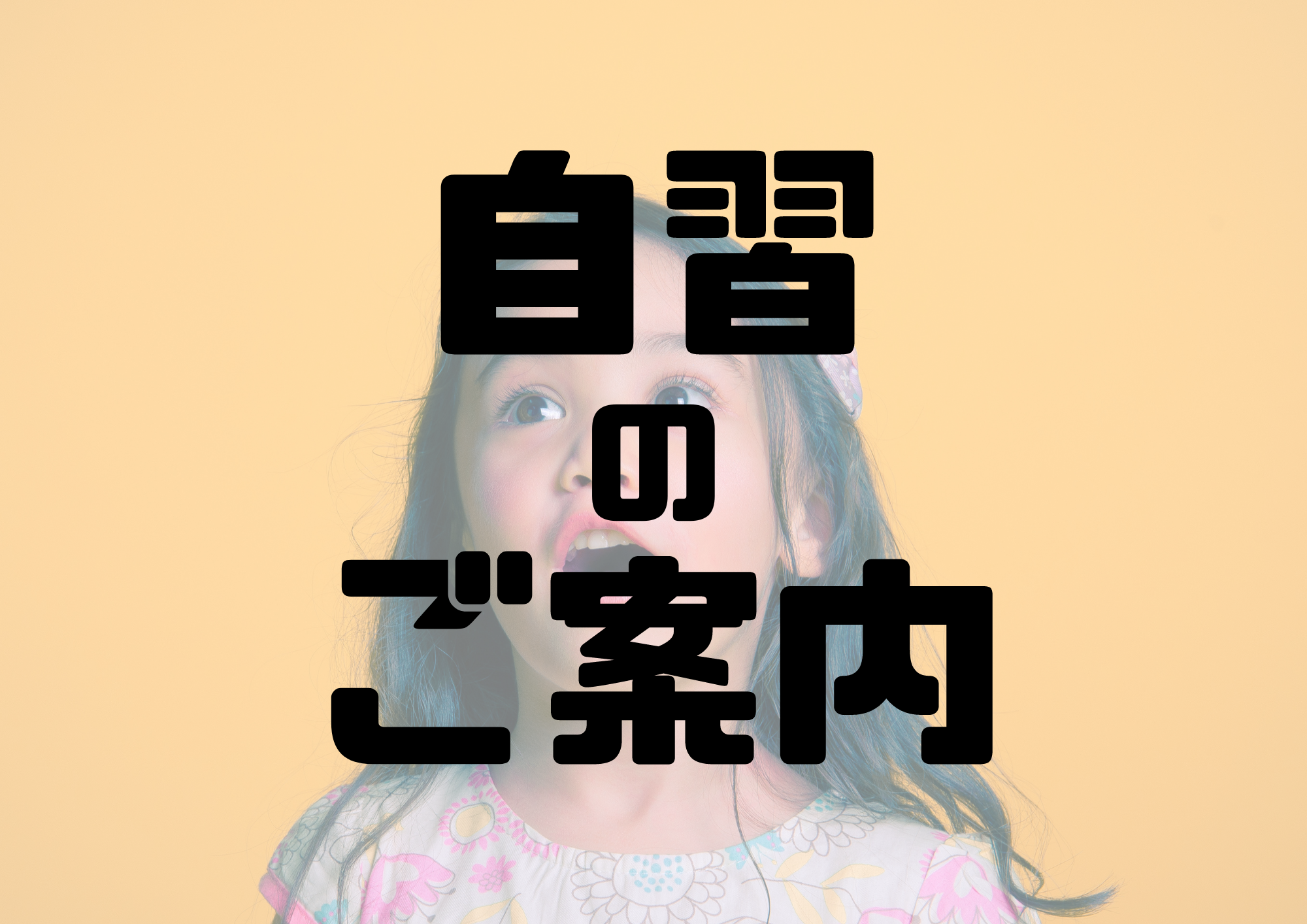 📻NAYUTAS渋谷校📻自習のご案内🫶