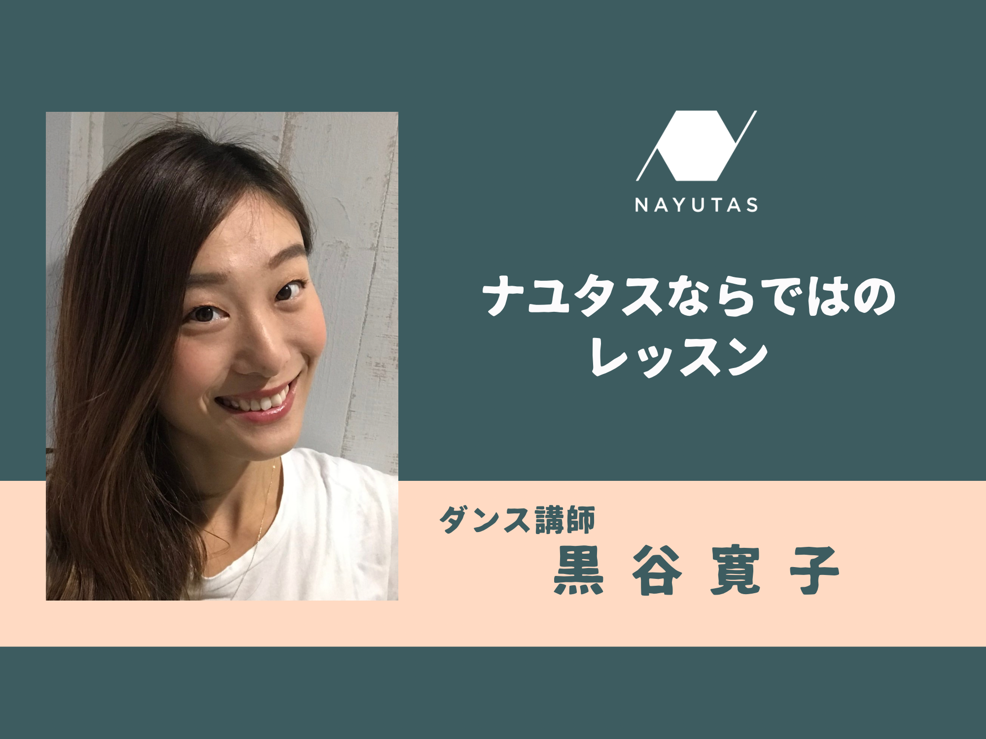 ナユタスならではのレッスン