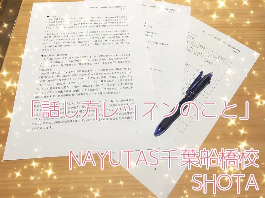 話し方レッスンのこと