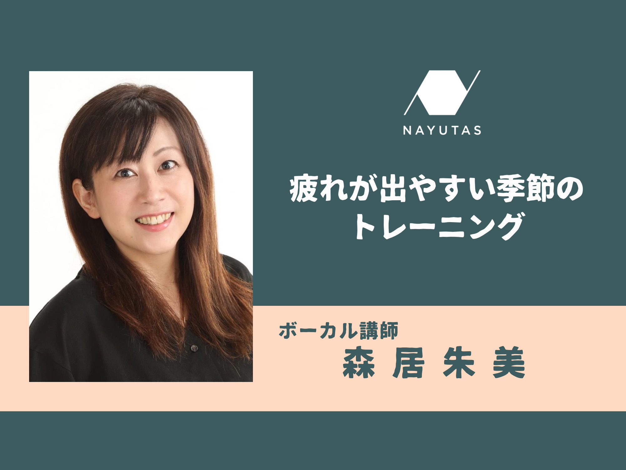 疲れが出やすい季節のトレーニング
